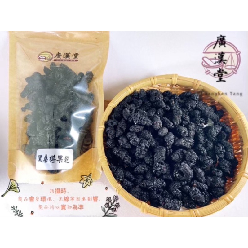 台灣農作自產黑桑椹 /黑桑葚乾（100/300/500克）無糖/即食品/免洗無沙 可單吃，可直接吃 養生果乾