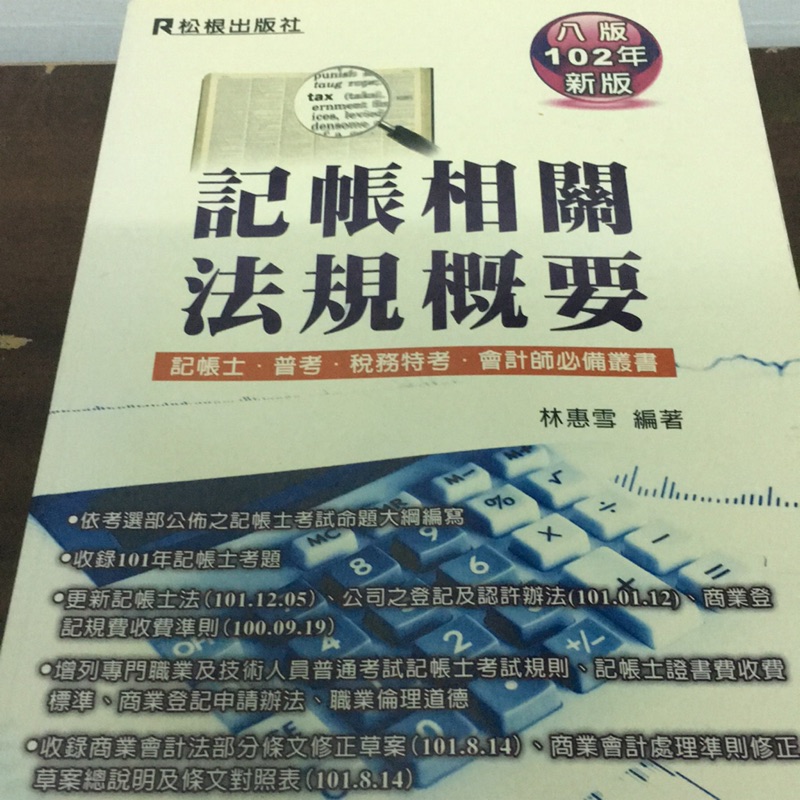 記帳相關法規概要