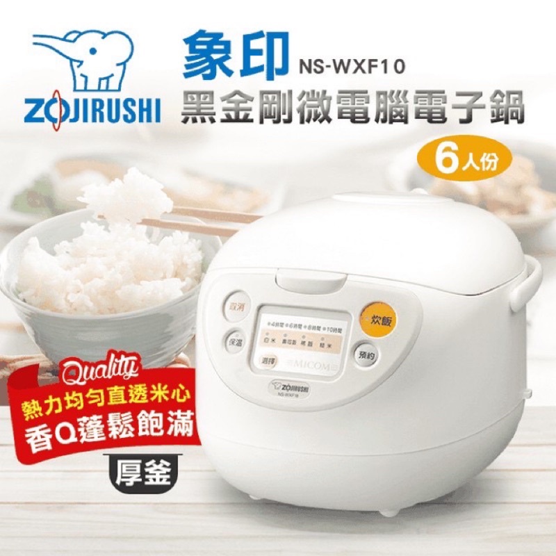 ZOJIRUSHI 象印 (全新) 6人份黑金剛厚釜微電腦電子鍋(NS-WXF10-WB)