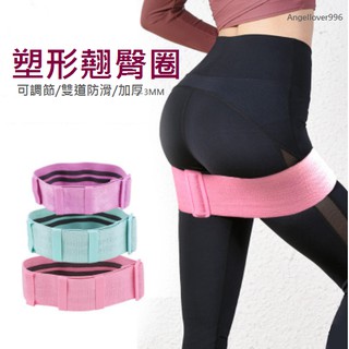 台灣現貨 X017 可調節 加厚 阻力圈 彈力帶 阻力帶 寬版 臀部訓練 翹臀 瘦腿健身 瑜珈 (天使戀人著衣館)