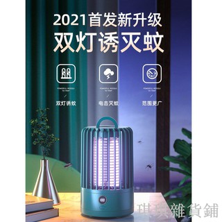 【琪琪解憂館】【現貨秒發】新款電擊式滅蚊燈 USB充電式宿舍室內滅蚊防蚊 家用滅蚊神器 捕蚊燈 電蚊燈 滅蚊燈 補蚊燈