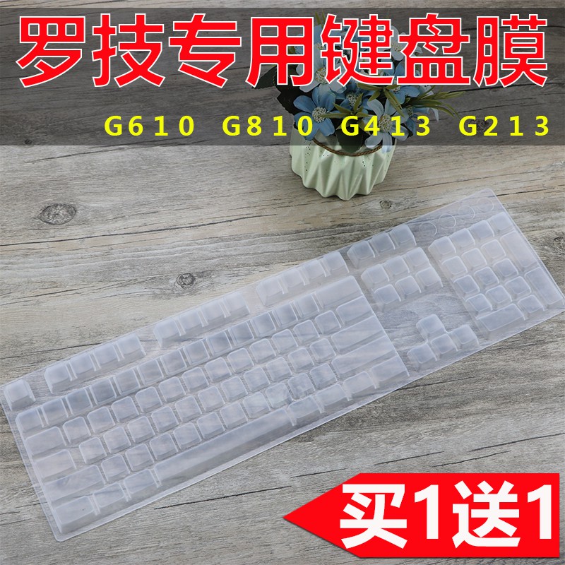 現貨 | Logitech羅技鍵盤膜（G）G610 G810 G413游戲G213機械鍵盤膜 防塵鍵盤膜