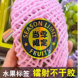 【現貨】包裝 當季 限定標籤 水果不乾膠 貼紙 保鮮膜 塑膠盒 通用款 商標貼紙