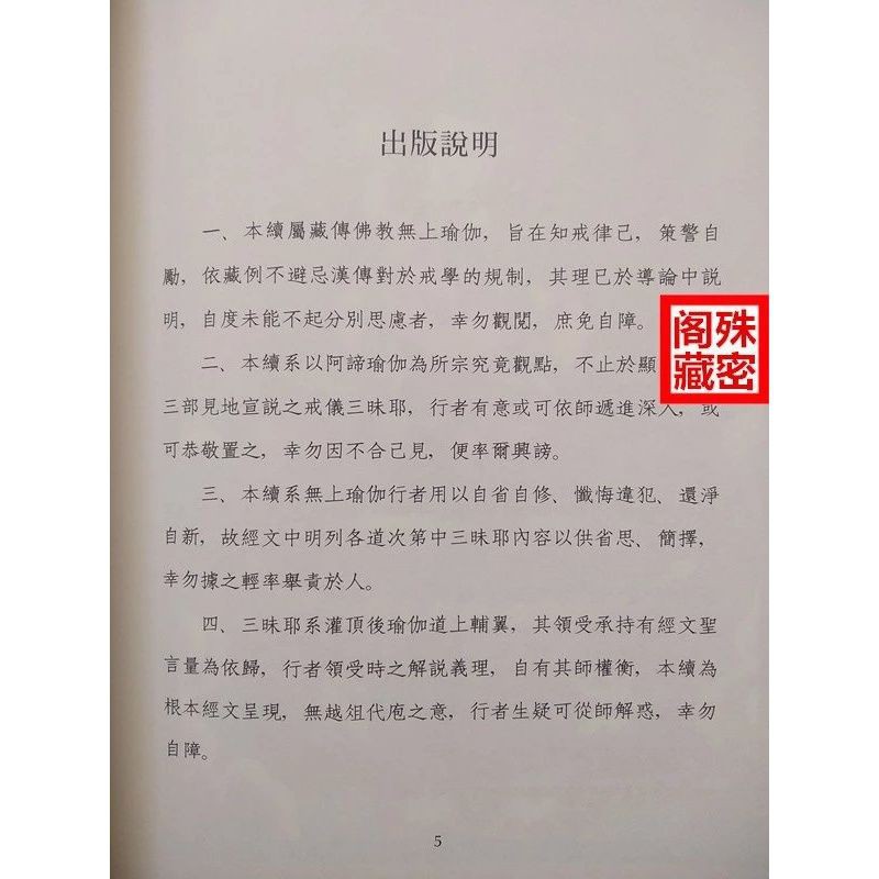 新貨精裝正版寧瑪派書籍無垢懺悔續結集者秘密主金剛手藏漢對照 蝦皮購物