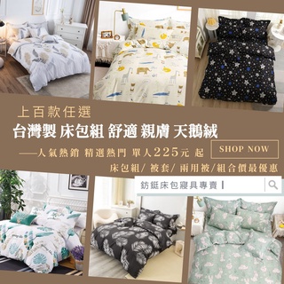 多款台灣製 現貨 床包 單人 雙人 加大 特大 床包組 被套 兩用被 薄被套 床包組