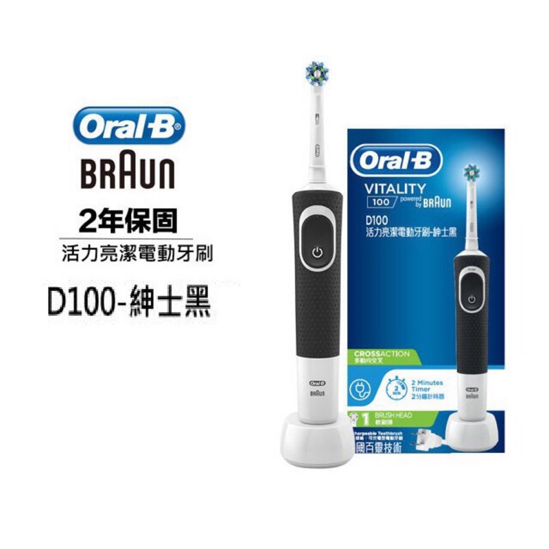 Oral-B-活力護齦電動牙刷D100   紳士黑 送配件