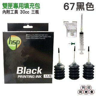 hsp 30cc 專用填充包 適用67 6020 6420 1212 2332 2722 2723 4120