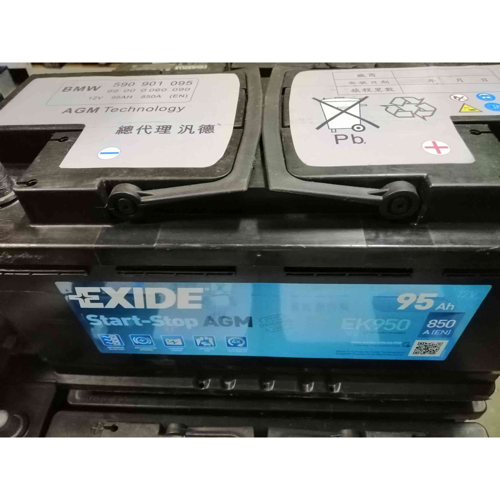 Exide EK950 進口AGM電池，BMW,賓士，充放電效率好，是取代60044或是60038的最佳選擇 保固一年