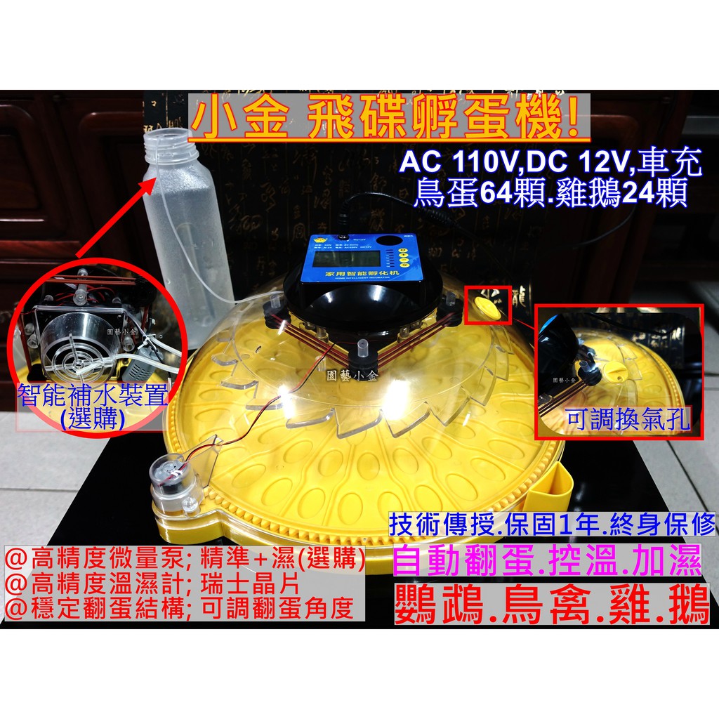 台灣 鸚鵡 雞 鴨 鳥 鵝 鵪鶉 110V 12V 孵蛋機 孵蛋器 孵化器 孵蛋 英國 電孵 Brinsea 韓國
