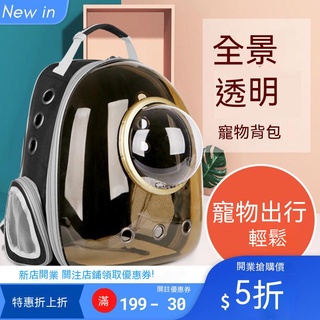 ♥有意思的寵物店♥【外出好物】寵物用品 便攜式 透明 帶罩子 太空寵物 雙肩包 貓咪 貓貓 外出包 寵物包 多款式