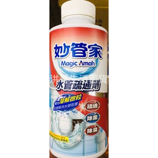 妙管家 水管疏通劑 18oz 水管疏通 水管清潔 水管堵塞 水管疏通劑 排水堵塞