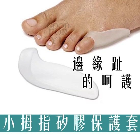 現貨 矽膠小拇指保護墊保護套拇指保護防摩擦防繭柔軟矽膠腳趾防摩擦分趾小趾外翻重疊 蝦皮購物