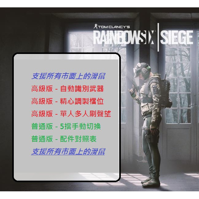虹彩六號彩虹六號r6 芯片壓槍usb壓槍自動刷聲望自動識別新賽季已更新y5s3 永久 蝦皮購物