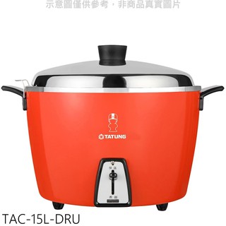 大同 15人份橘紅色電鍋 TAC-15L-DRU 廠商直送