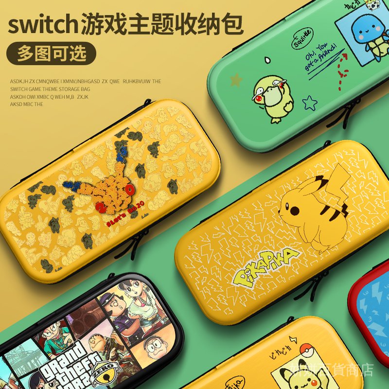 以諾任天堂switch收納包ns保護包主機周邊配件收納盒通勤手柄套整理包硬殼便攜卡通可愛遊戲主題限定switch包 姘姘