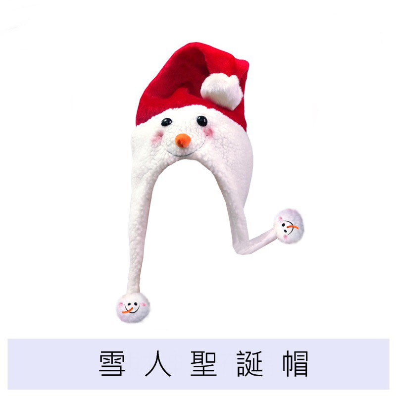 聖誕帽 立體聖誕帽 雪人聖誕帽 聖誕館 【台中出貨.現貨】