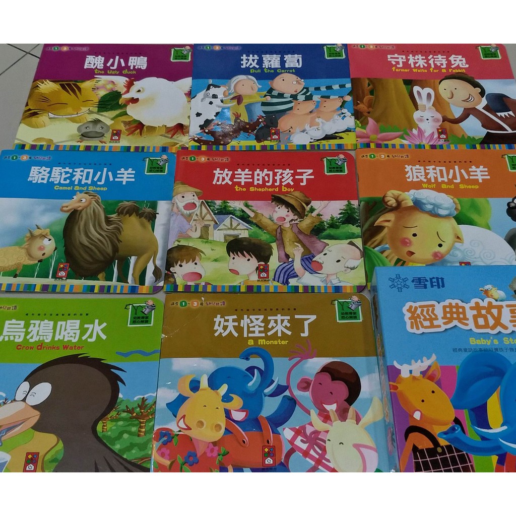 🌟童書🌟風車幼兒故事繪本(8本＋音檔) 適合1~3歲