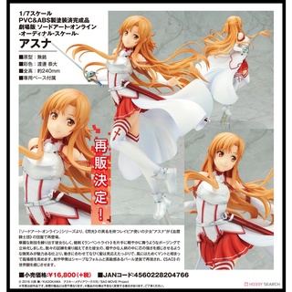 █Mine公仔█日版 刀劍神域 劇場版 亞絲娜 ALTER 1/7 PVC 詩乃桐人莉法尤娜有紀詩乃C0127