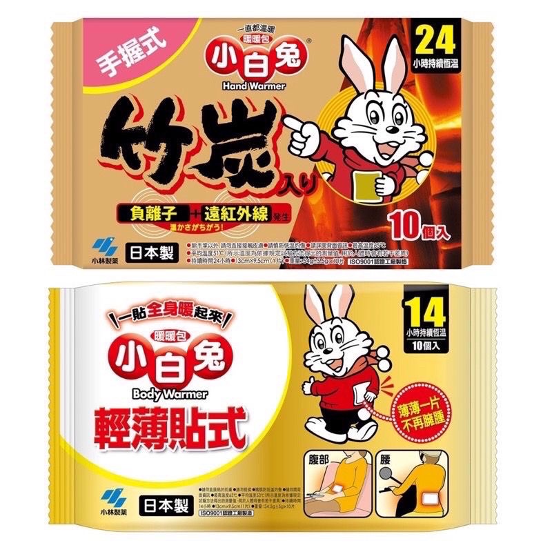 日本製 小白兔手握式暖暖包 輕薄貼式暖暖包(10入)