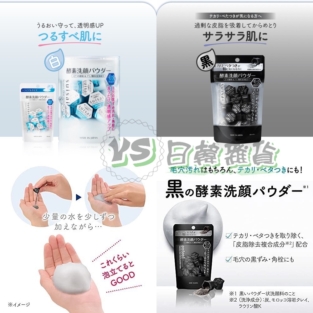 日本 suisai 佳麗寶 Kanebo 酵素 洗顏粉 淨透 角質 清潔 黑頭 粉刺 深層 洗面乳