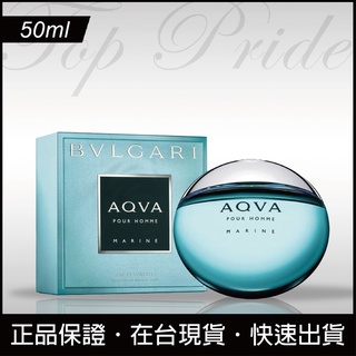 Bvlgari Aqva Pour Homme Marine 寶格麗活力海洋能量男性淡香水 50ml