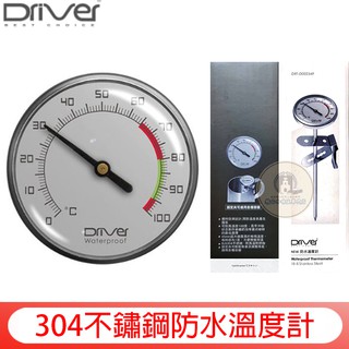 咖啡溫度計 送【計量匙】防水304不鏽鋼 Driver│Welead 有螺牙│MILA 可掛式 不鏽鋼指針 探針 烘培