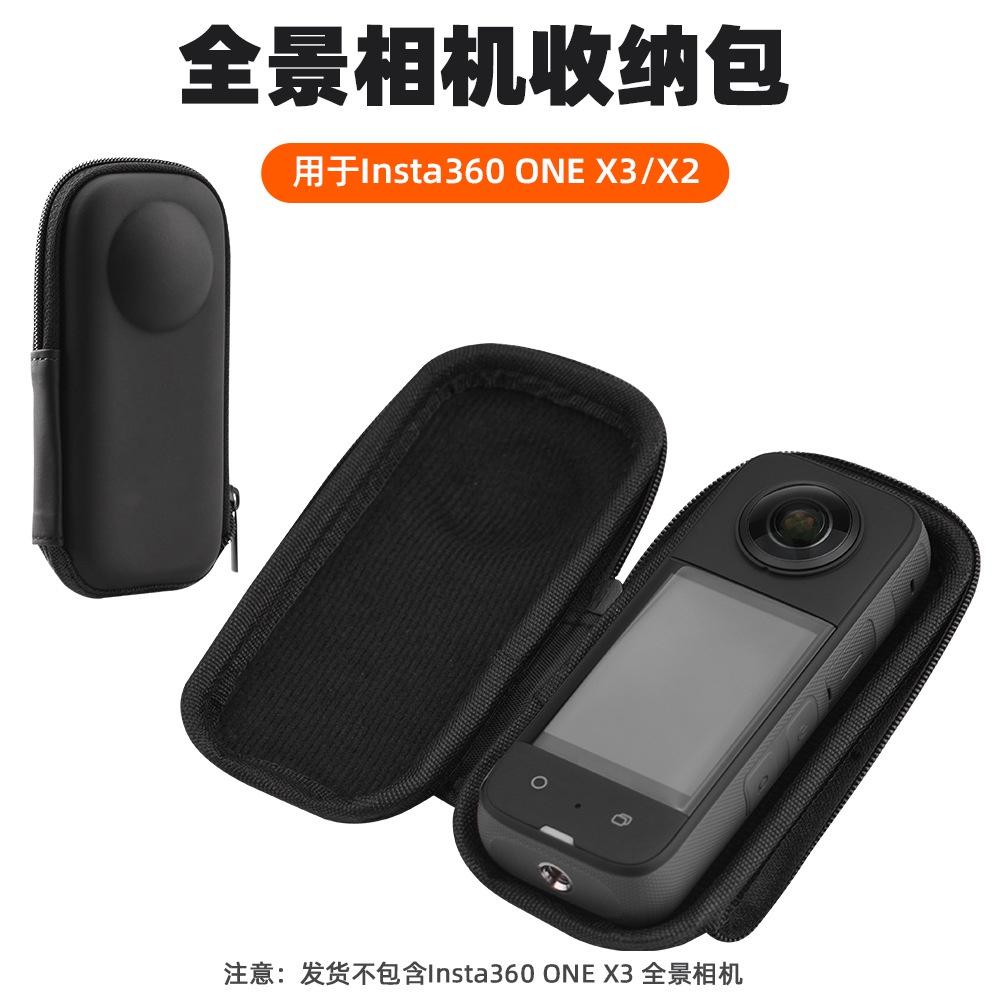 Insta360 ONE X3/one X2收納包 手提便攜盒 全景運動相機單機包 收納盒