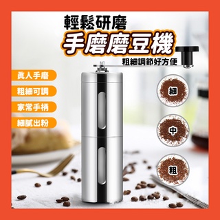 手磨 磨豆機 磨豆器 咖啡研磨機 研磨機 手搖 磨粉機 贈密封罐 咖啡專用 咖啡磨粉器 咖啡