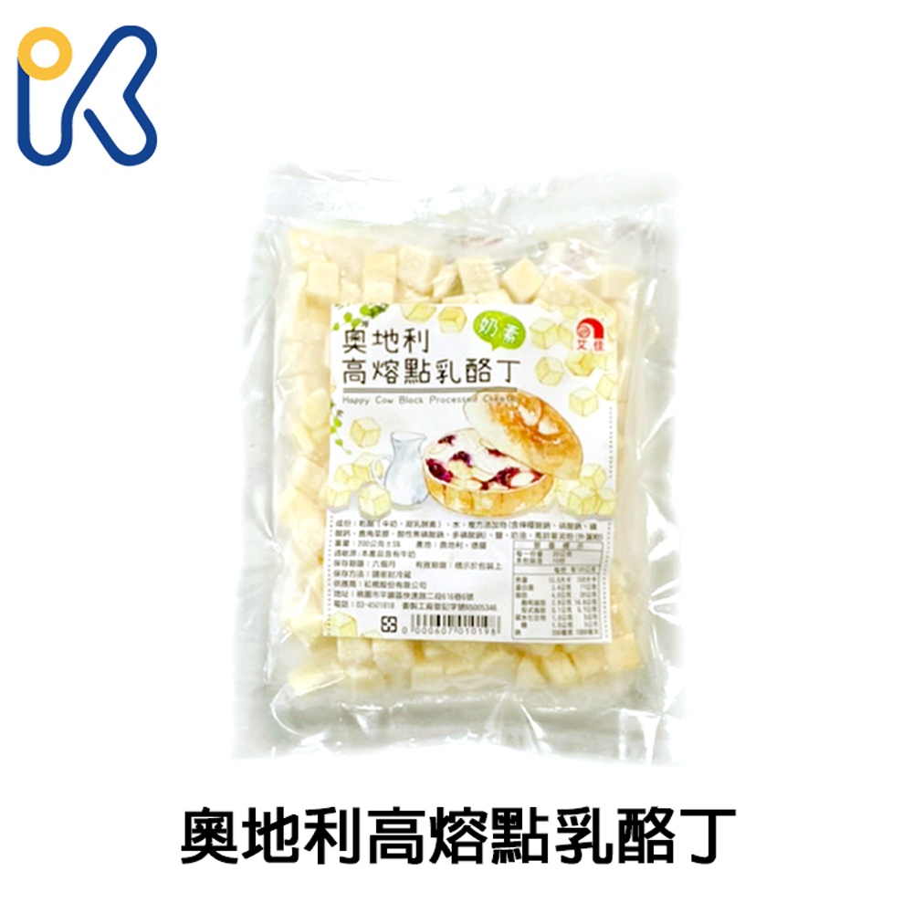 奧地利高熔點乳酪丁 200g 奶素 高熔點 高溫烘烤 乳酪起司芝士乾酪丁 麵包內餡吐司夾層【愛廚房】