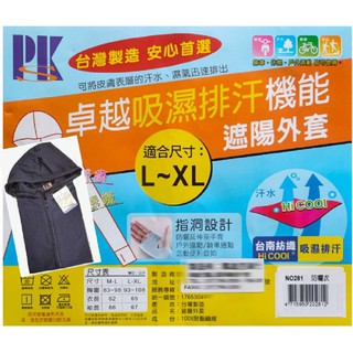 📣超夯【台灣製】 機車 機能性外套 吸濕排汗 防曬外套 薄外套 連帽外套 外套 抗UV 遮陽外套 防曬衣 指洞設計