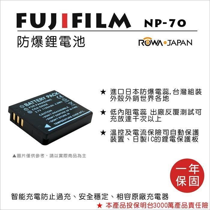 批發王@樂華 FOR Fuji NP-70 (S005E) 相機電池 鋰電池 防爆 原廠充電器可充 保固一年