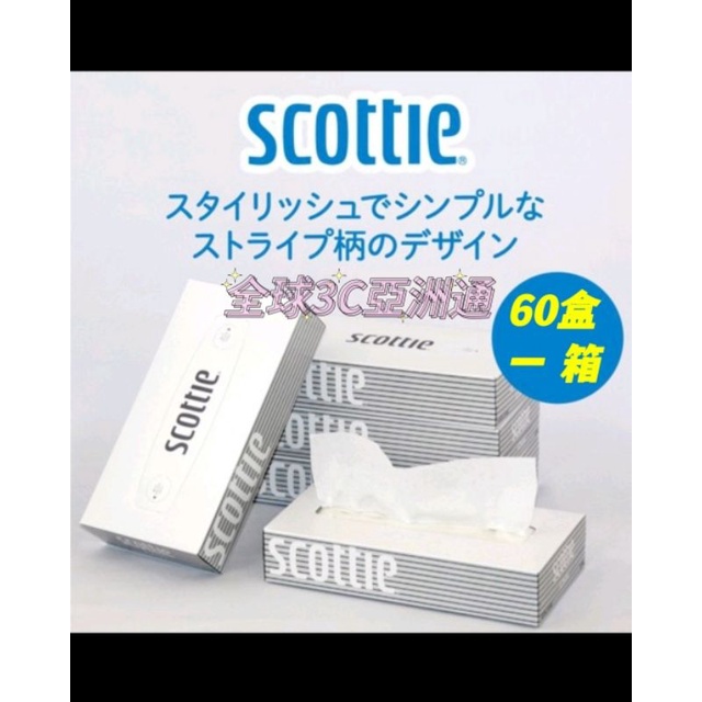 日本製造 SCOTTIE抽取式面紙 200抽X整箱60盒12000抽♡日本製🇯🇵第一品牌/台灣價格