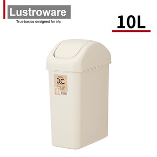 Lustroware 日本進口搖蓋式垃圾桶 10L(象牙色)