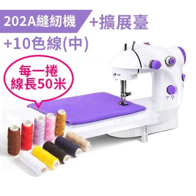 (202A)升級版電動縫紉機-帶照明燈擴展台套裝台式家用縫紉機迷你裁縫機