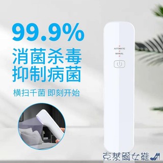 🌈臺灣公司＋發票🌈消毒燈 紫外線滅菌燈便攜家用小型殺菌燈可移動手持紫外線消毒棒usb充電-新品