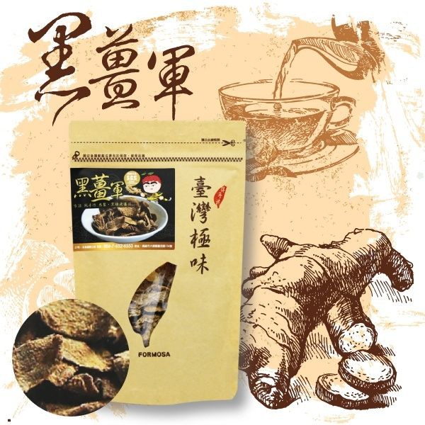 台灣極味 黑薑軍 黑糖老薑片 100g【櫻桃飾品】【28466】