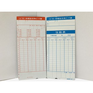 『愛德牌』 343 攷勤表 打卡紙 (微電腦音樂打卡鐘) 100入/包