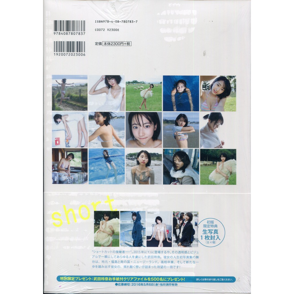 武田玲奈初寫真集 Short 蝦皮購物