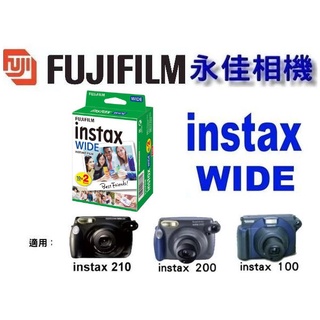 FUJIFILM 富士 INSTAX WIDE 100 200 210 300 底片 單支350元【效期2025/03】