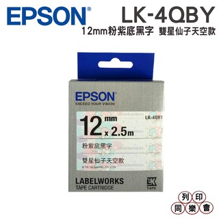 EPSON LK-4QBY 12mm Pattern系列 原廠標籤帶 雙星仙子天空款