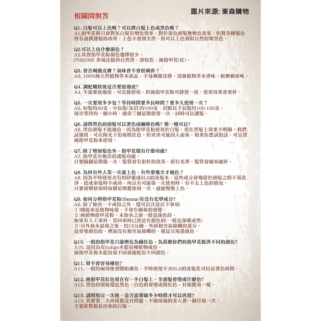免運 Phoebe 非絲比 純天然草本晶彩萃提指甲花染髮粉 深棕色 100g 一盒 蝦皮購物