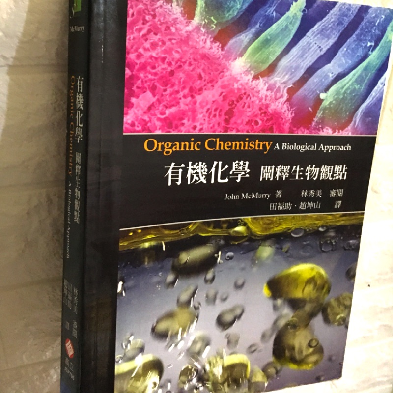 有機化學 闡釋生物觀點 蝦皮購物