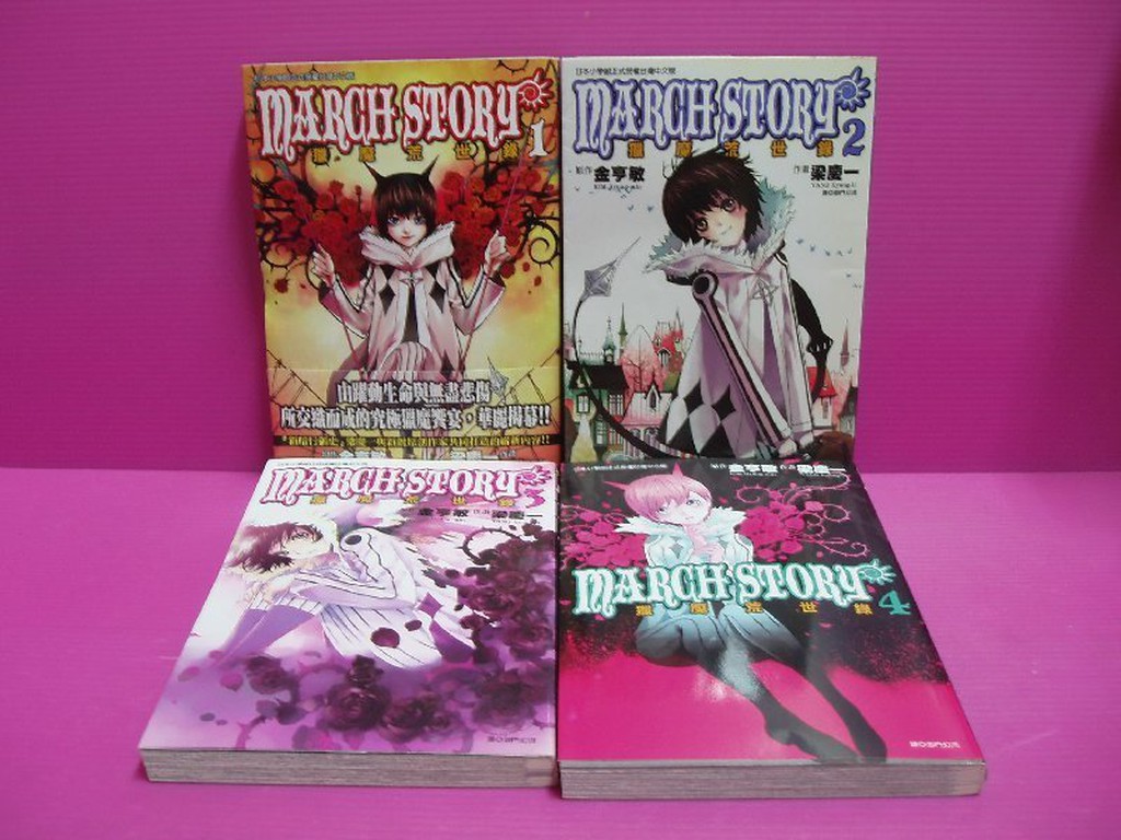 小晴 March Story獵魔荒世錄1 4 出租二手書 尖端spp青年館 金亨敏x梁慶一 新暗行御史 蝦皮購物