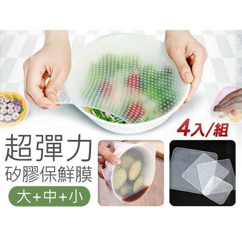 台灣出貨 透明矽膠保鮮膜 矽膠密封保鮮蓋 食物保鮮膜 保鮮膜 矽膠膜