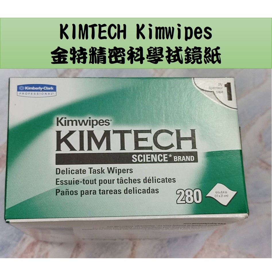 進口 KIMTECH Kimwipes 金特精密科學拭鏡紙  顯微鏡,相機,精密儀器 鏡片擦拭