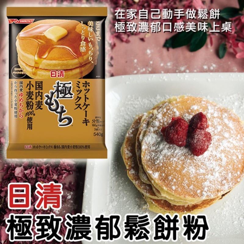 現貨 日本 日清 極致濃郁鬆餅粉 (540g)