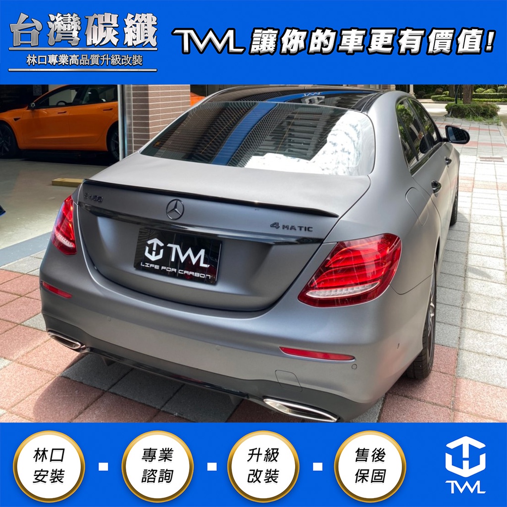 TWL台灣碳纖 Benz賓士 W213 E63樣式 AMG款 台製高品質鴨尾尾翼 亮黑  E200 E220  E250
