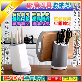【臺灣現貨】附發票 北歐廚房刀具收納架 簡約刀架 廚房刀具架 刀座 插刀置物架 刀具收納架 多功能刀架