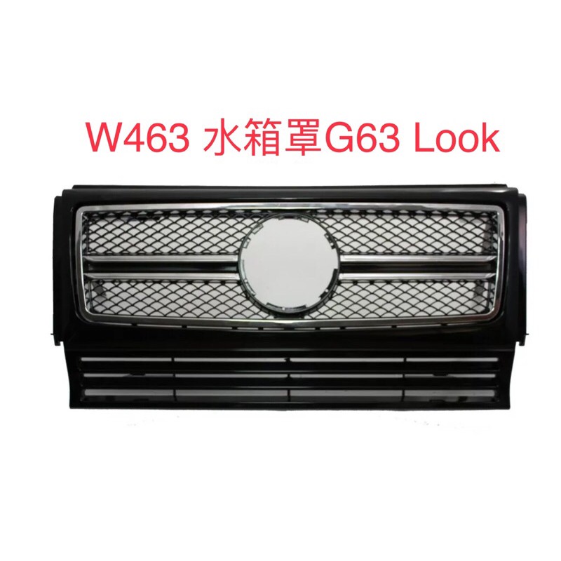 FOR 賓士 Benz W463 G320 G500 G55 升級G63 樣式 亮黑/銀色/白色 水箱罩