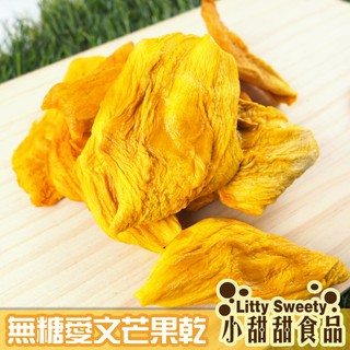 果乾系列 (愛文芒果/無糖愛文/蔓越莓/葡萄乾/白葡萄乾/無花果/椰棗/藍莓/綜合葡萄乾)隨身包 果乾 小甜甜